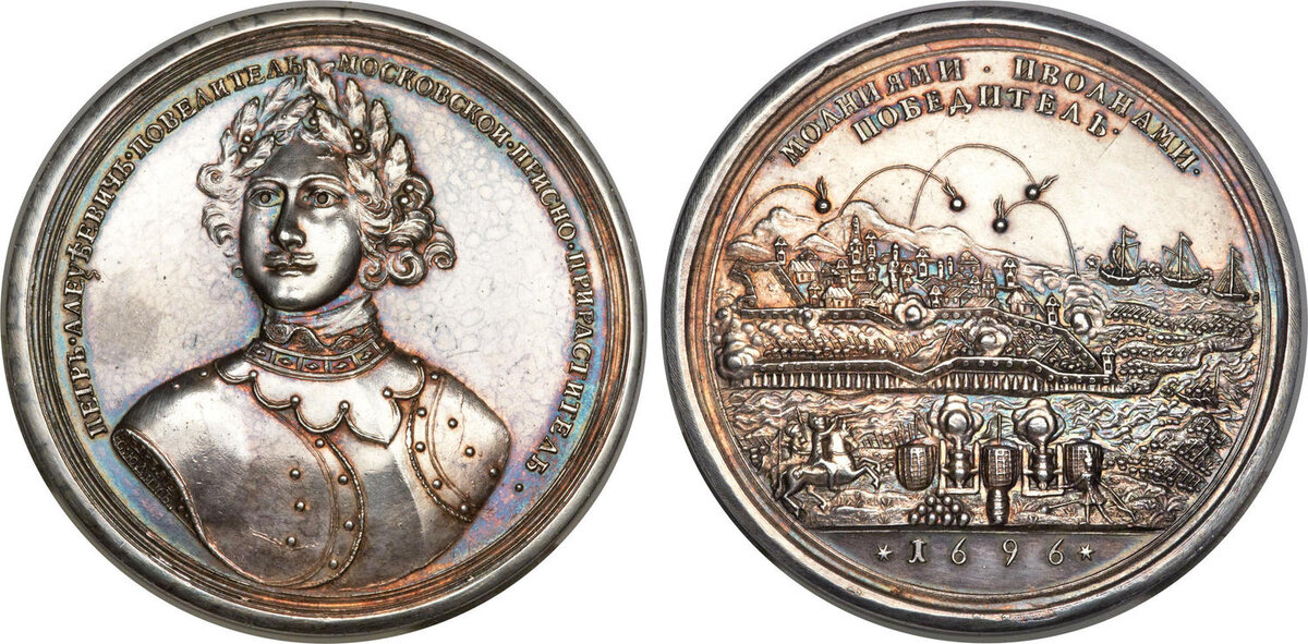 Медаль за участие в Азовском походе (1696 г.).