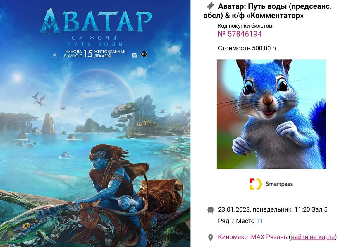 Постер фильма и электронный билет