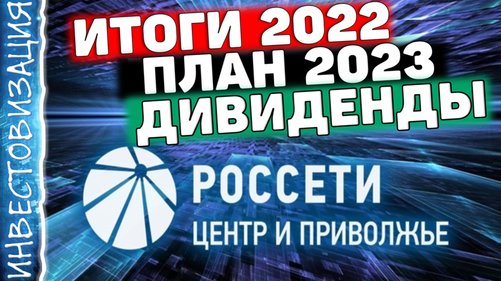 Mrkp акции. Дивиденды 2023 картинка. План б 2023.