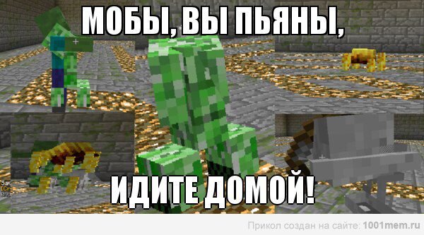 Смешные мемы про майнкрафт Мемы по майну OpenBook OpenBook Дзен