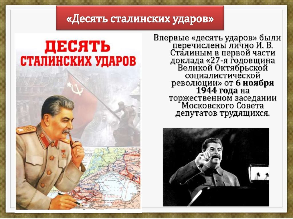 Контурная карта 10 сталинских ударов