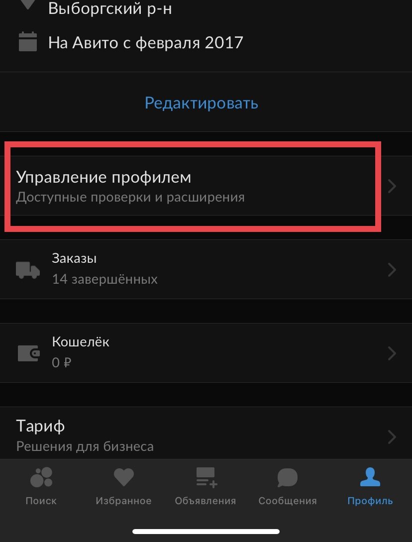 Где посмотреть, как выглядит мой профиль на Авито | Почем шмот (Авито,  расхламление) | Дзен