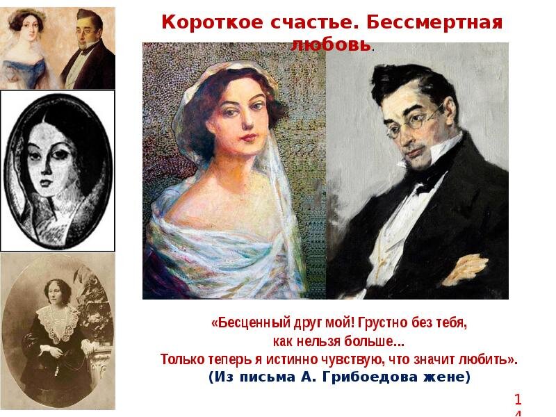 Жена грибоедова нина чавчавадзе фото