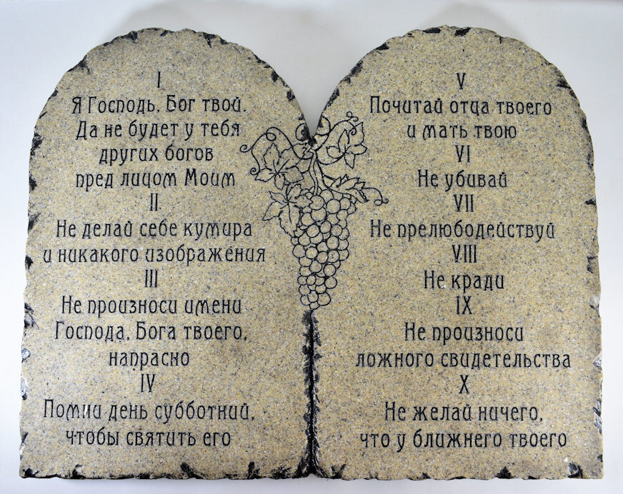 10 заповедей