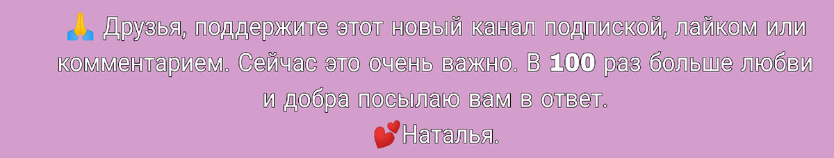 Спасибо за поддержку 😘