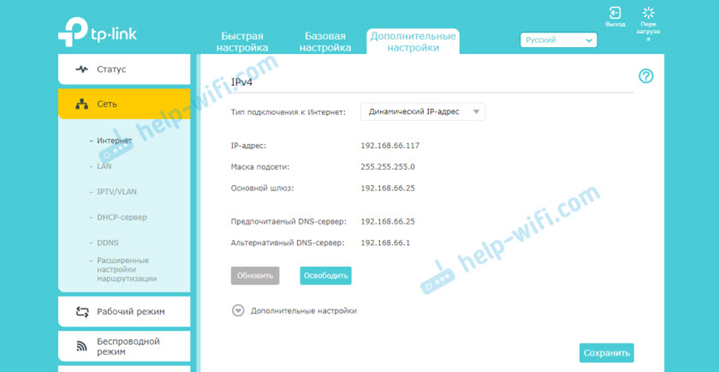 Страница настройки соединения на примере TP-Link