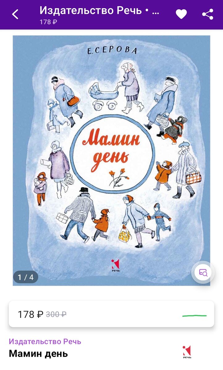 Легко ли быть мамой? Сколько всего нужно успеть! Замечательные стихи и иллюстрации как из моего детства ❤ Тонкая обложка. 