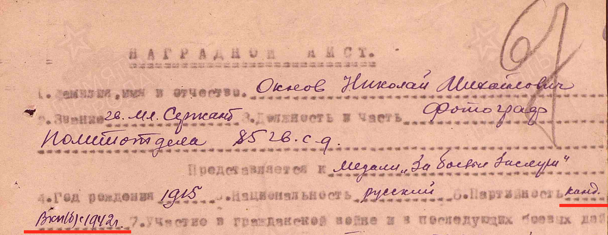 В прошлом году я получила из ЦАМО копии личного дела кандидата в партию на своего двоюродного прадеда, участника ВОв. Об этом я ранее уже писала в этом посте в телеграм-канале.-2