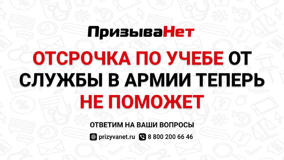 Отсрочка по учебе