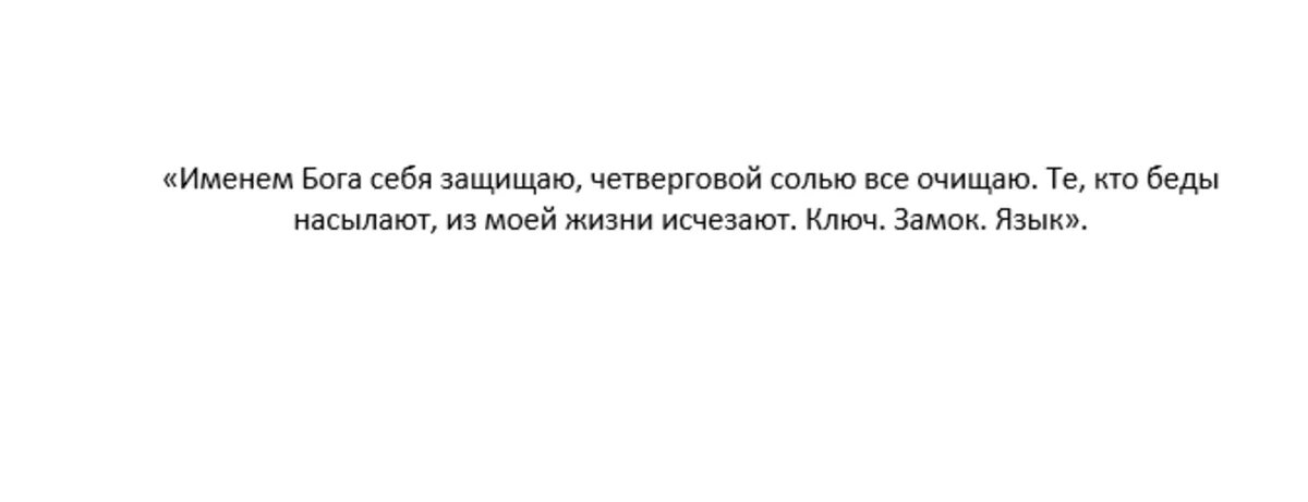 Четверговая соль