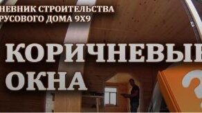 Окна для деревянных домов в Екатеринбурге