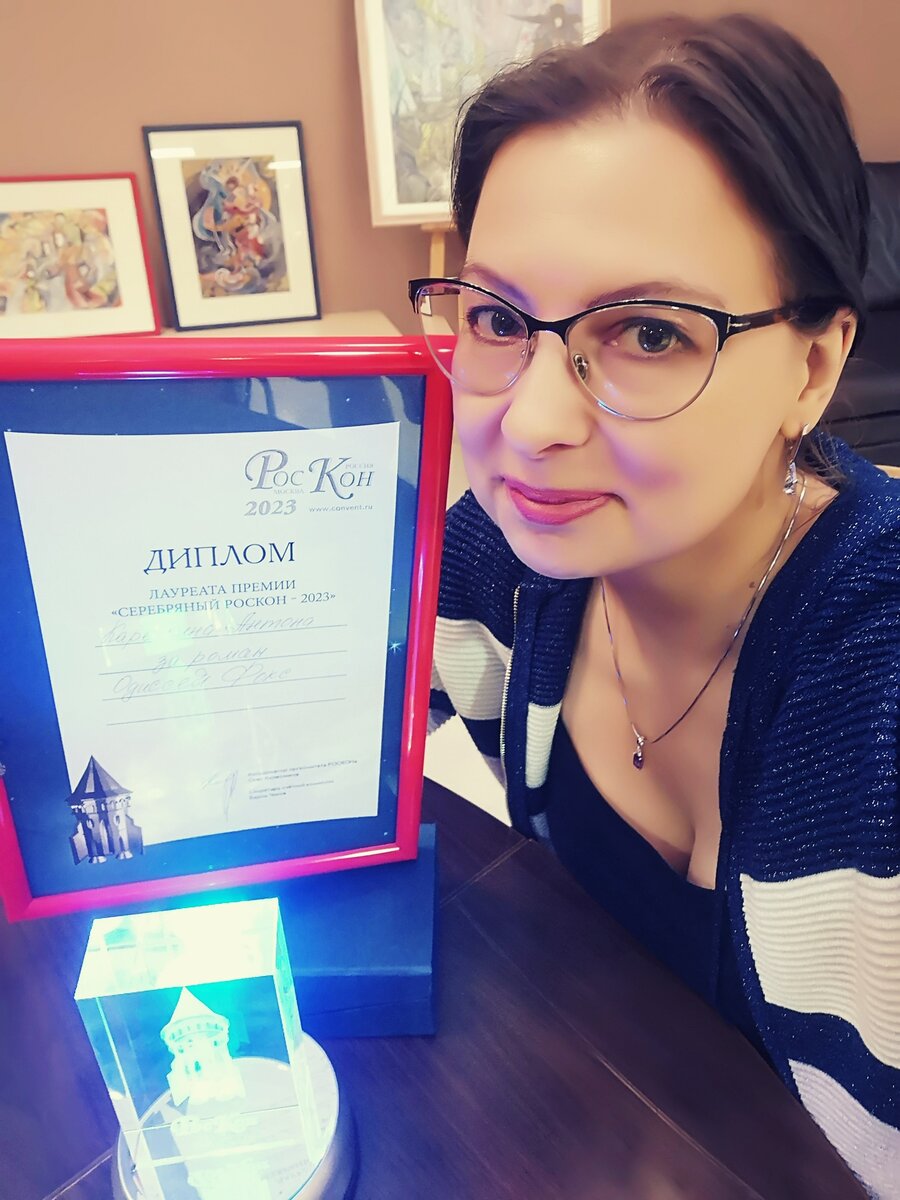 Редактор Юстина Южная с дипломом и статуэткой "Серебряный РосКон-2023", завоеванными писателем Антоном Карелиным