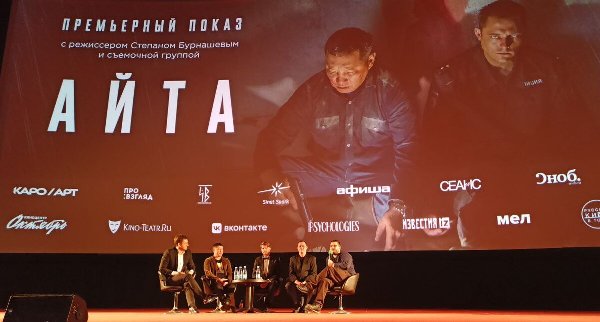 Режиссер "Айты" Степан Бурнашев самостоятельно продюсировал эту работу. На предпремьерном показе он рассказал, что фильм снят за минимальные для кино 4 млн рублей, но даже эти деньги собирались с трудом: ему даже пришлось продать свой автомобиль. К счастью, успех фильма оправдал риски.