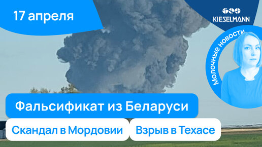 последние новости беларуси смотреть