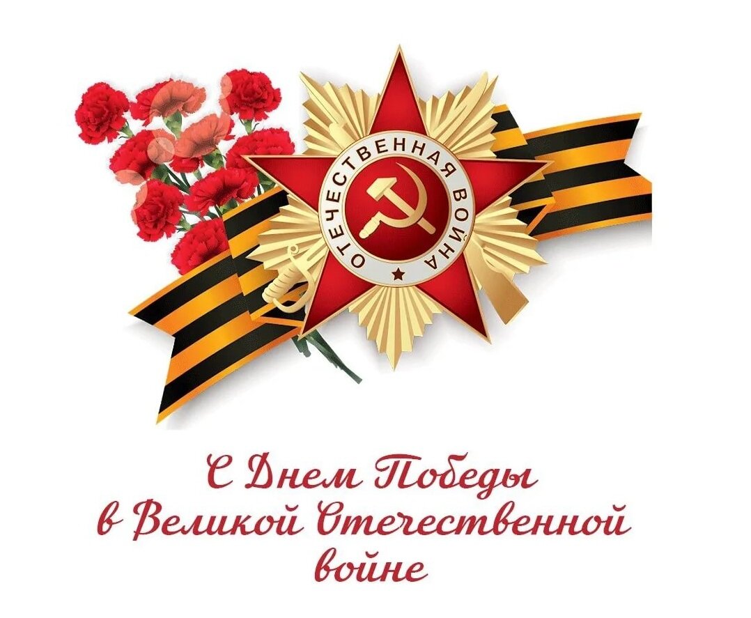 С днем победы советского народа в великой отечественной войне картинки