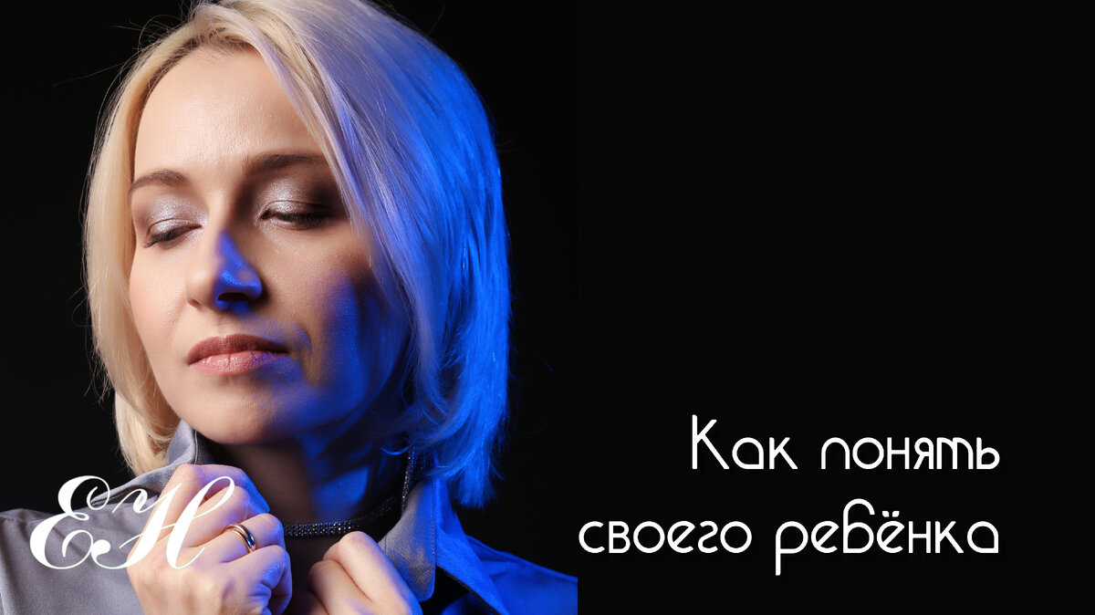 Елена Наумова, астролог 