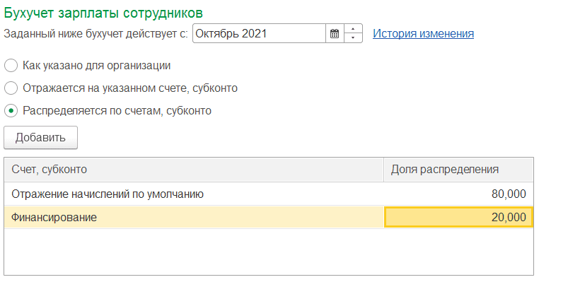 Уведомление в бух 1с. Способы отражения зарплаты в бухучете 1с 8.3 Бухгалтерия. Как выгрузить отражение зарплаты в бухучете из ЗУП 8.3 В бухгалтерию 8.3. Настройка способа отражения зарплаты в 1с 8 3 ЗУП. Как выгрузить зарплату из ЗУП В бухгалтерию 8.3 пошаговая инструкция.