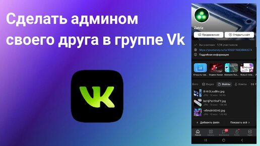 как сделать человека админом в сообществе в вк через телефон | Дзен