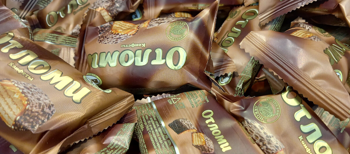 Конфеты «Отломи» (фото автора)  