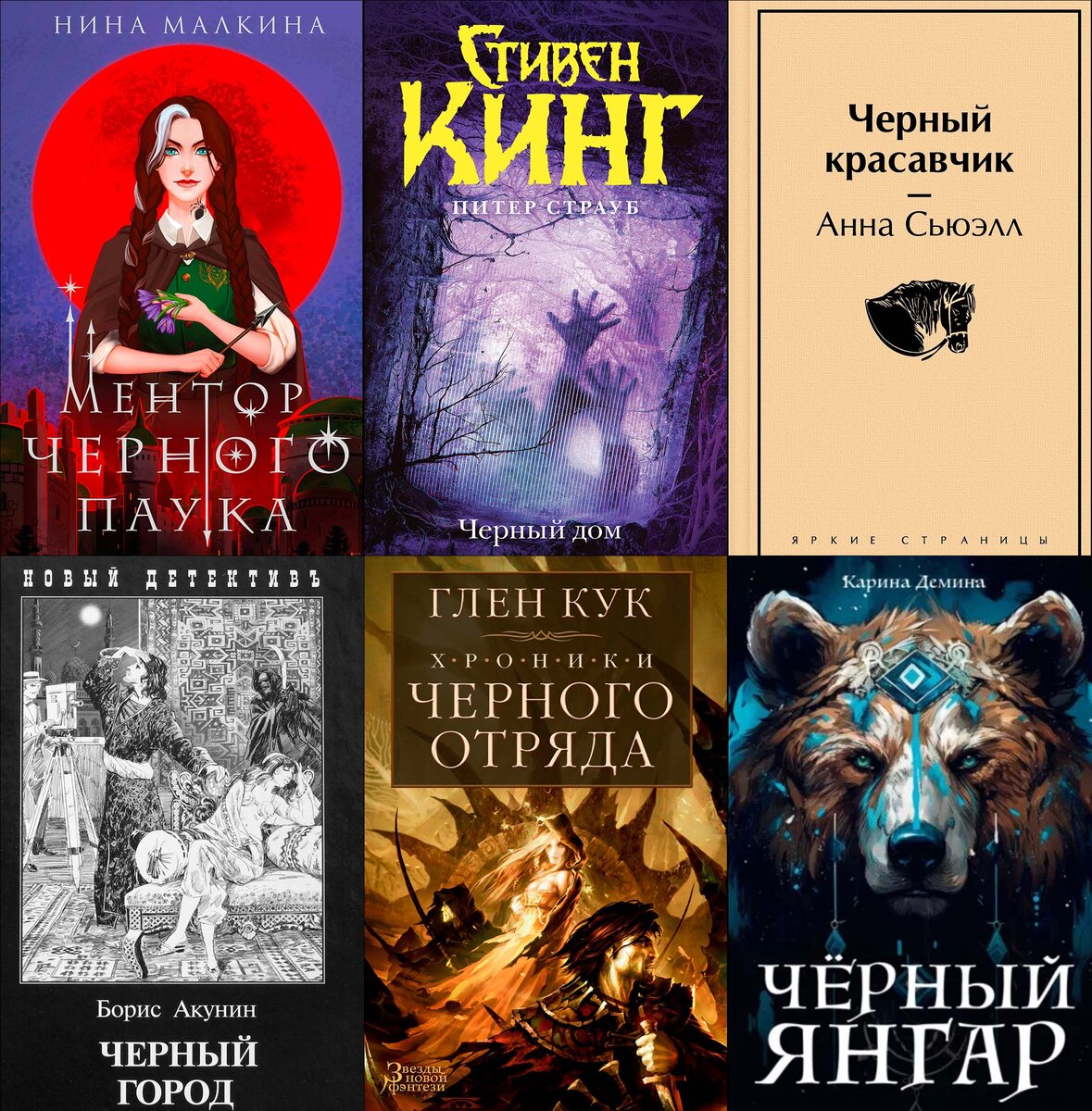 Книжные Цвета. Часть 10. Чёрный | Книжный кусь | Дзен