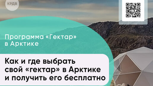 Арктический гектар официальный сайт карелия карта участков