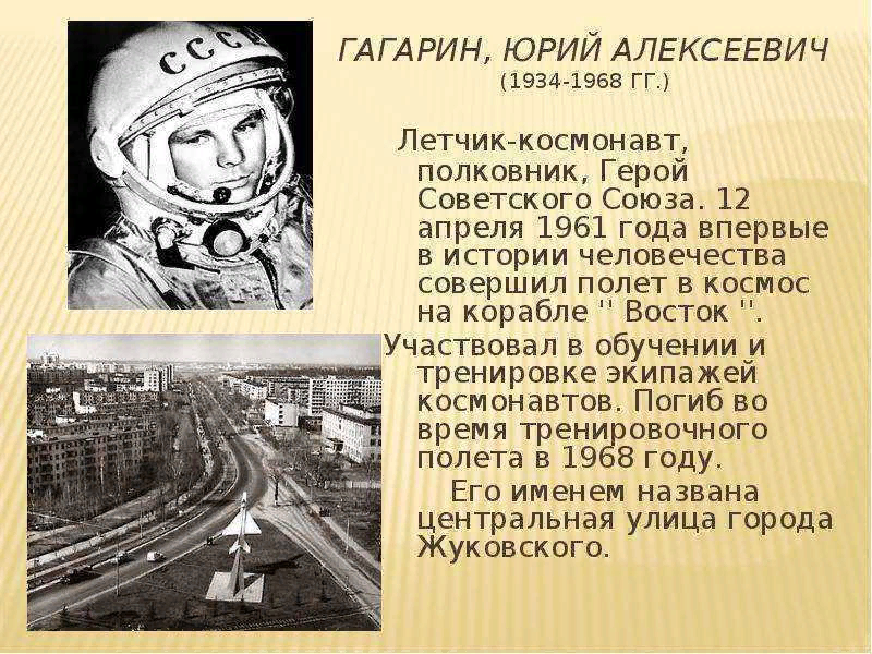 12 апреля 1961 года гагарин совершил. Гагарин Юрий Алексеевич 12.04.1961. Юрий Гагарин (1934 – 1968). Корабле «Восток» летчик-космонавт Юрий Алексеевич Гагарин. Юрий Гагарин 1961 Восток.