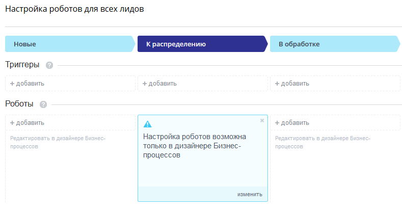 Как настроить автоматическое распределение лидов в crm. Битрикс 24 распределение лидов. Этапы лидов в битрикс24. Настройка лидов в Битрикс 24. Квалификатор лидов.