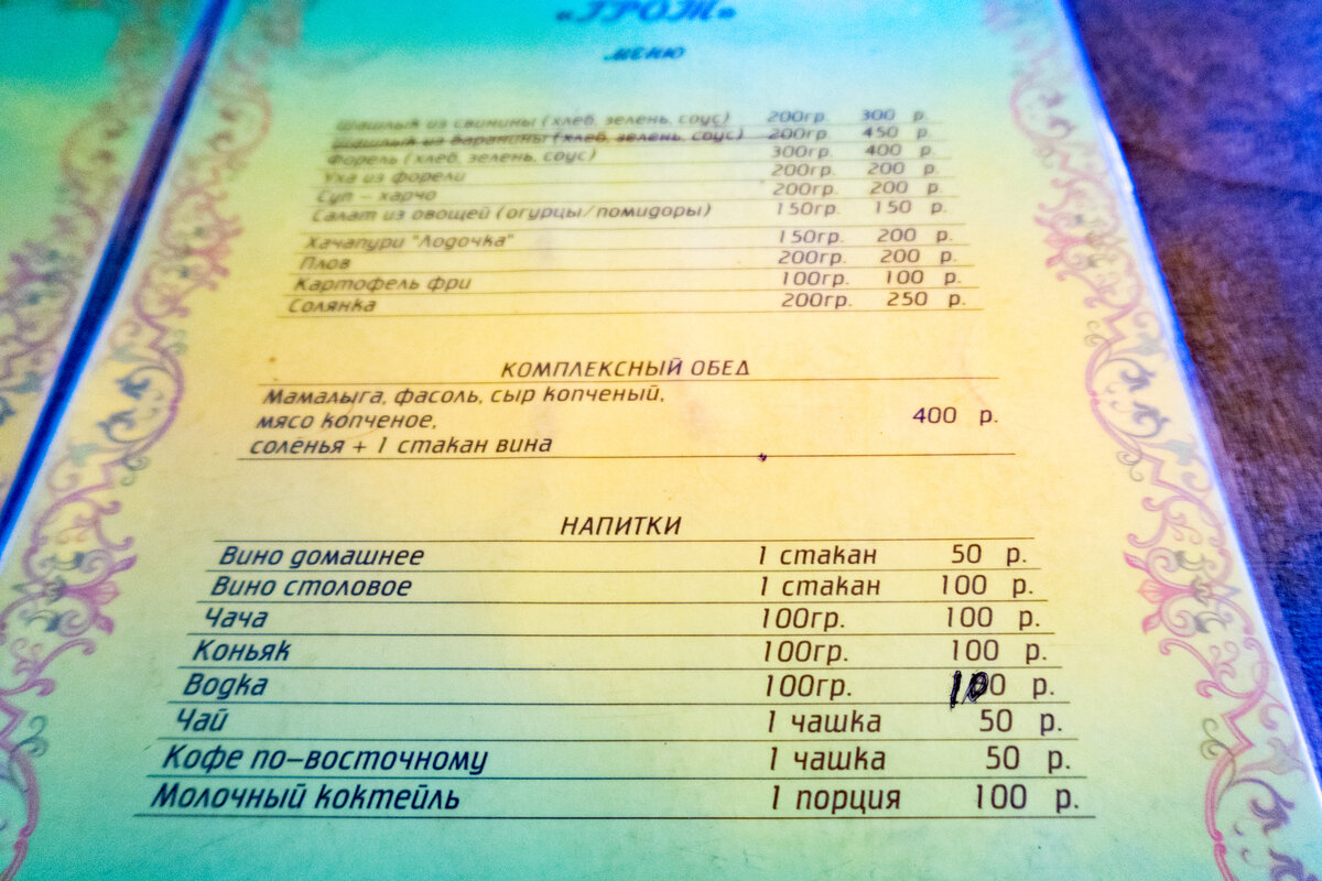 Ресторан абхазия меню. Абхазия ресторан у озера Рицца. Ресторан Рица Гагра. Абхазия кафе меню. Кафе Рица Гагра меню.