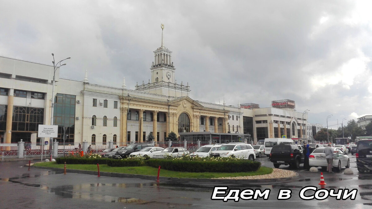 Краснодар, вокзал.