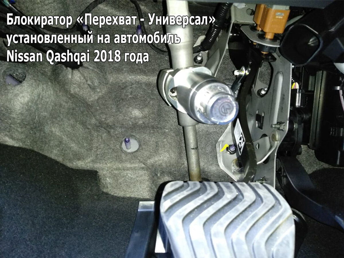 Блокиратор "Перехват - Универсал" на рулевом валу