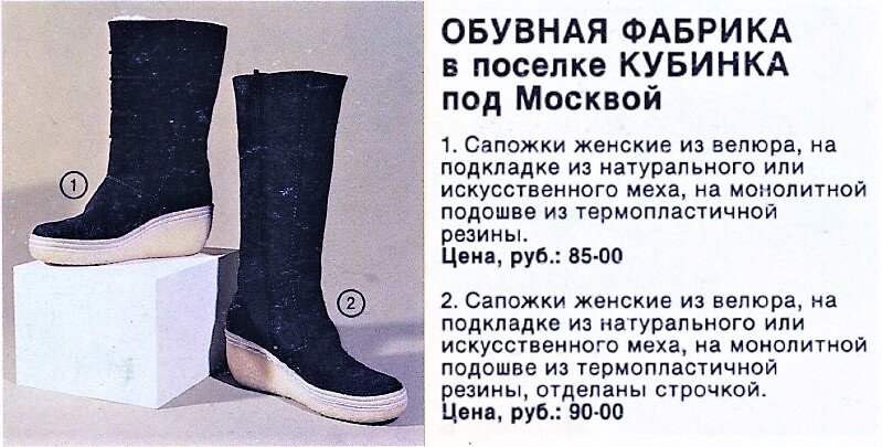 Коллаж из фото с каталогов одежды и обуви времен СССР