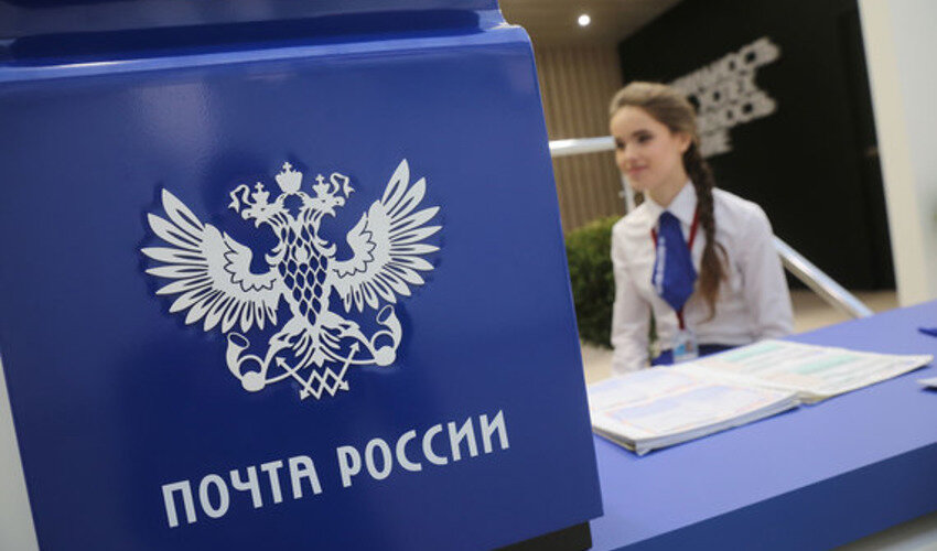 Фото: сайт «Почты России»