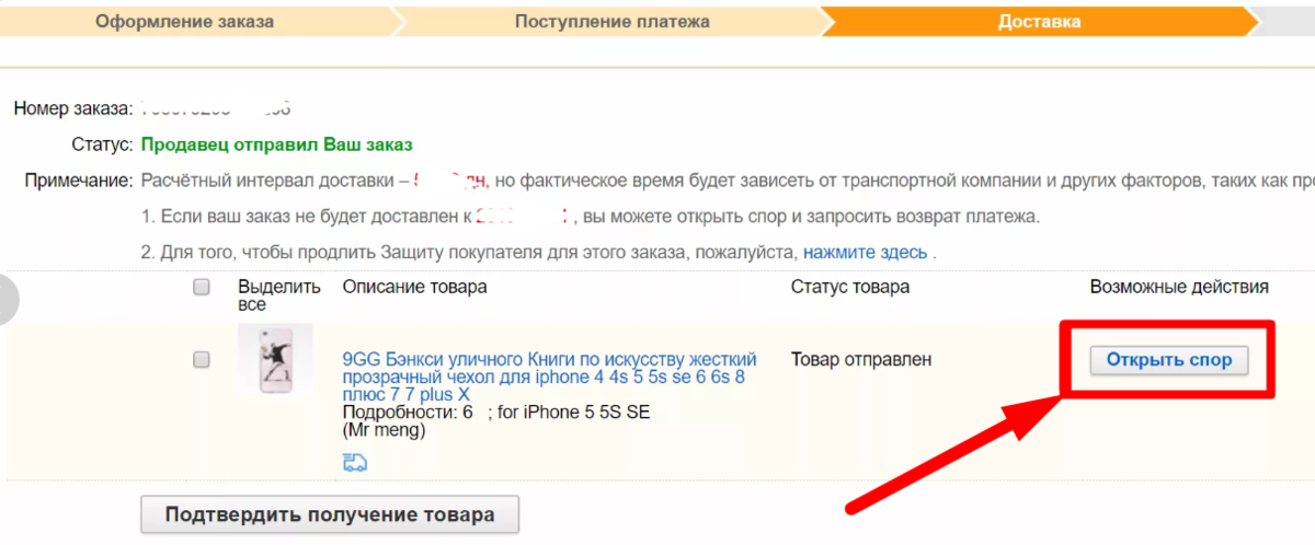 Как открыть спор на АЛИЭКСПРЕСС. Номер продавца. Как открыть спор на АЛИЭКСПРЕСС если товар не пришел. Как открыть спор на АЛИЭКСПРЕСС если заказ отменен продавцом. Спор будет закрыт