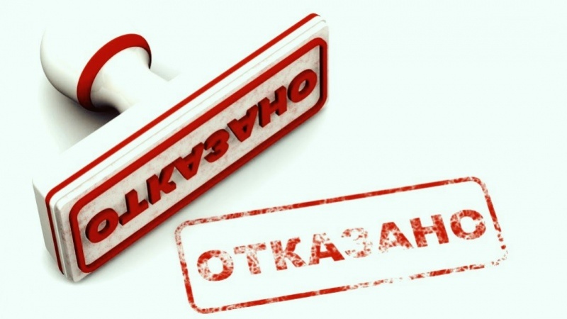 источник картинки  https://патентинфо.рф/отказ-в-выдаче-патента-на-изобретение