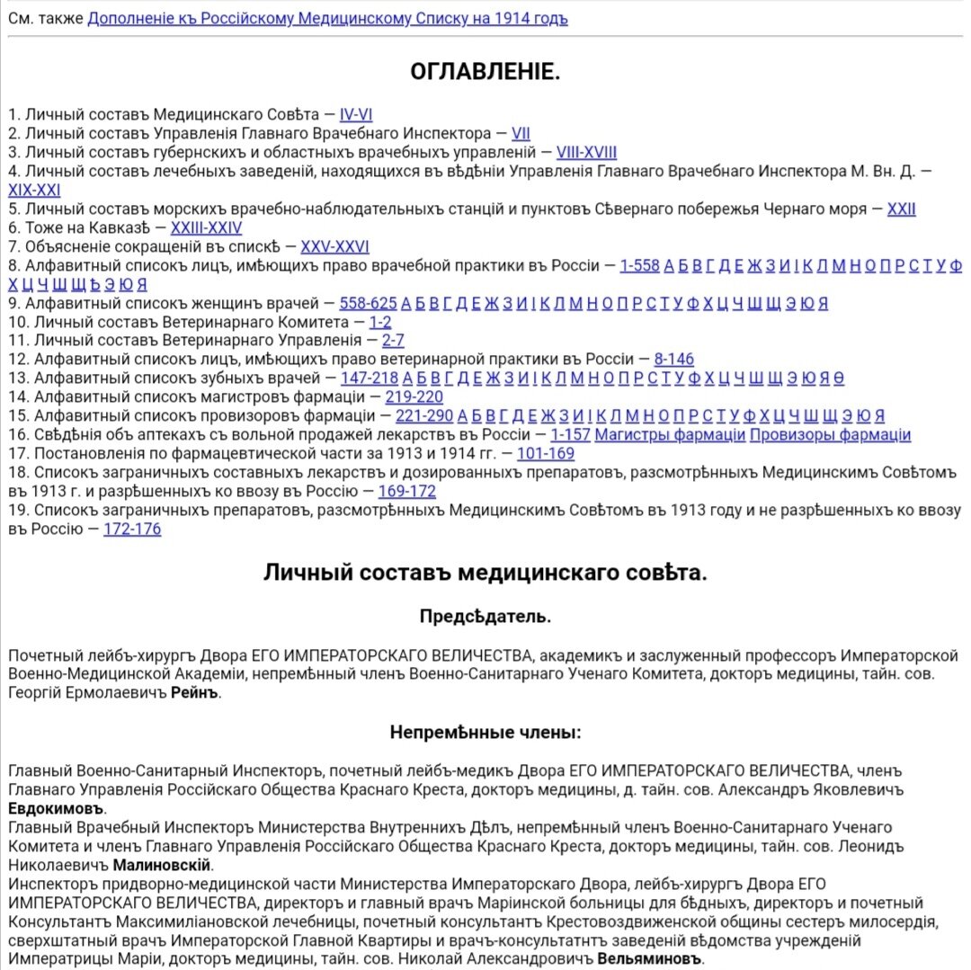Медицинские списки - оглавление за 1914 год.