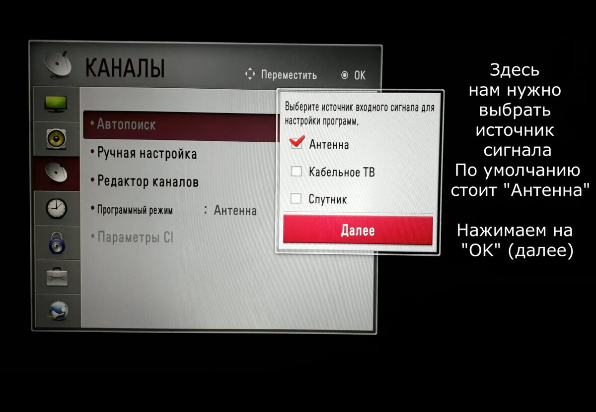 Как настроить телевизор LG на прием бесплатных каналов цифрового  телевидения | Винтажная и Современная Техника | Дзен