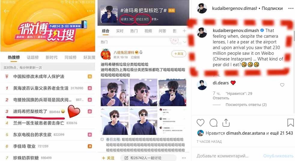 Димаш Кудайберген съел грушу и взорвал китайский интернет 