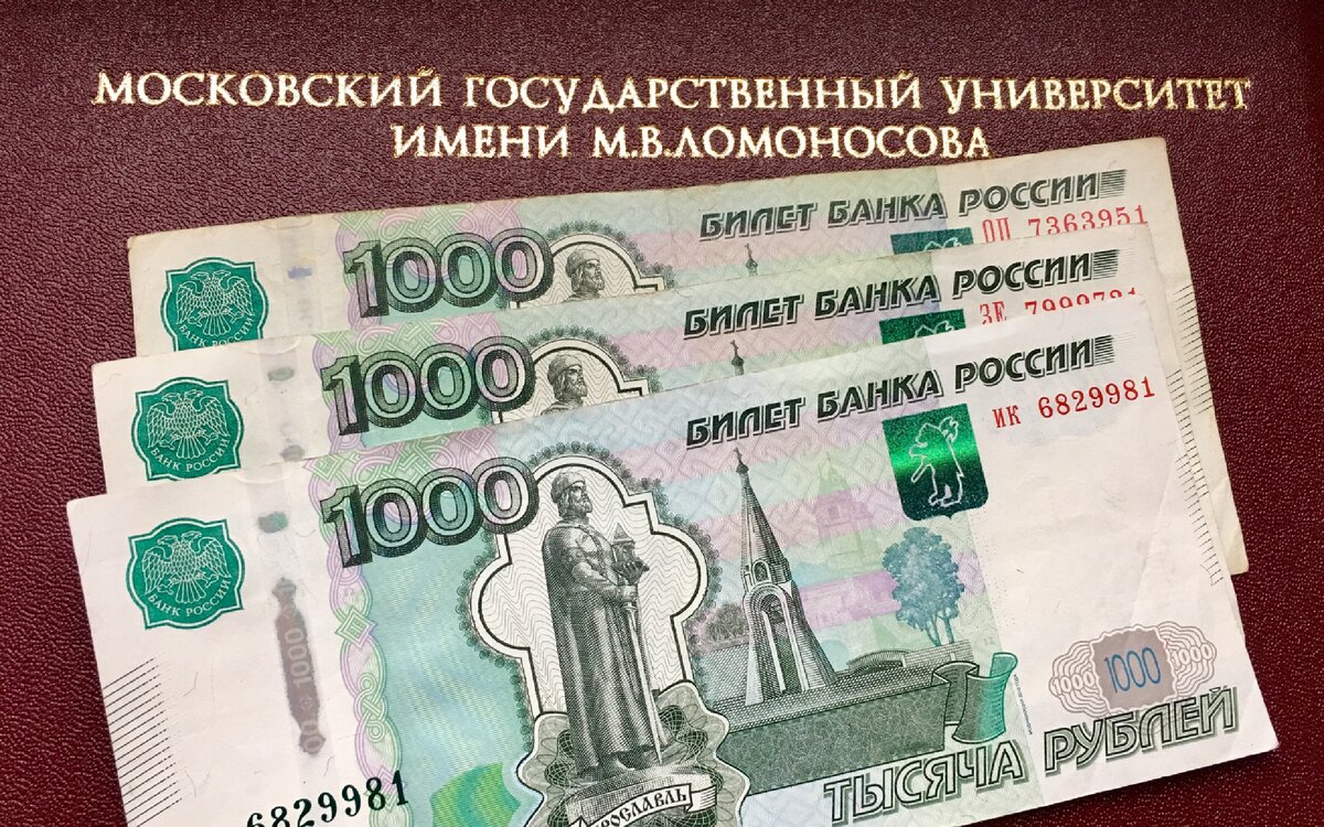 Стипендия в мгу
