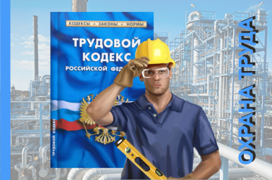 Обучение охране труда