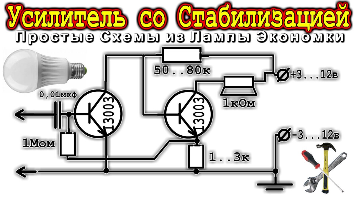 Схема двухкаскадного усилителя на транзисторах