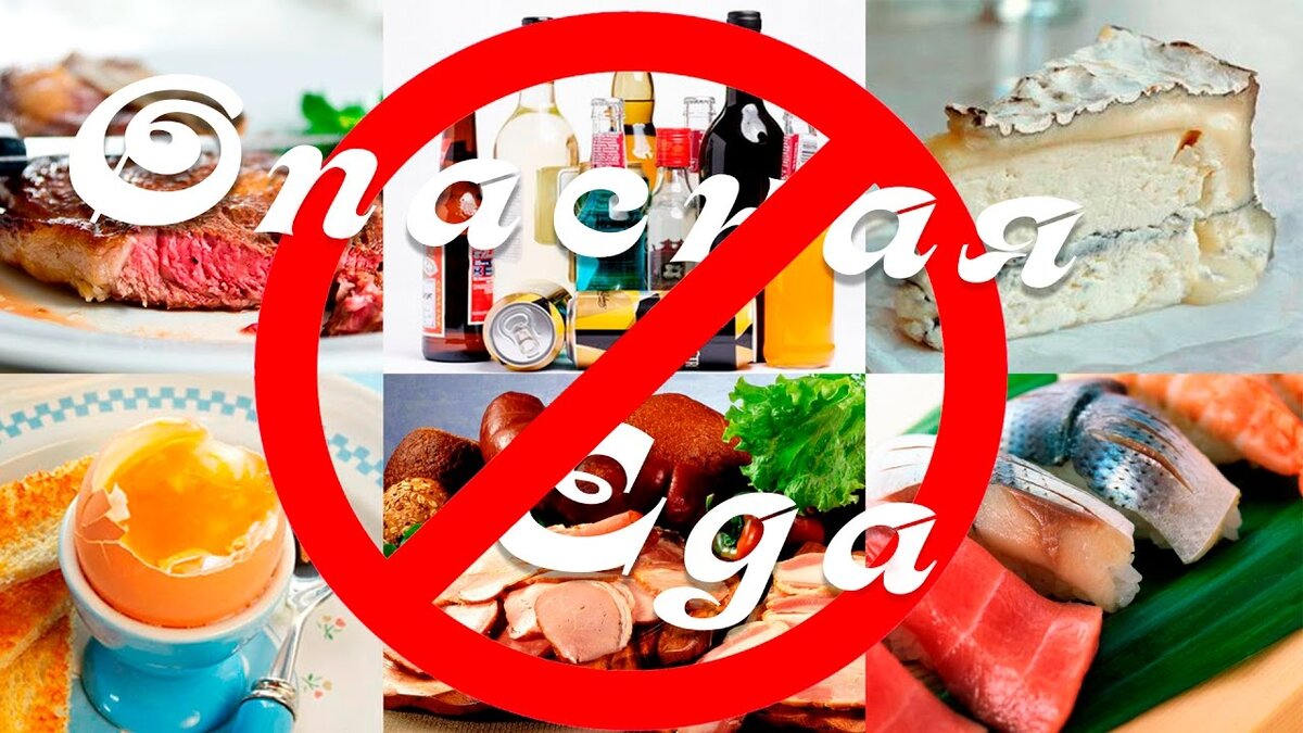 Это - смертельлно опасная еда