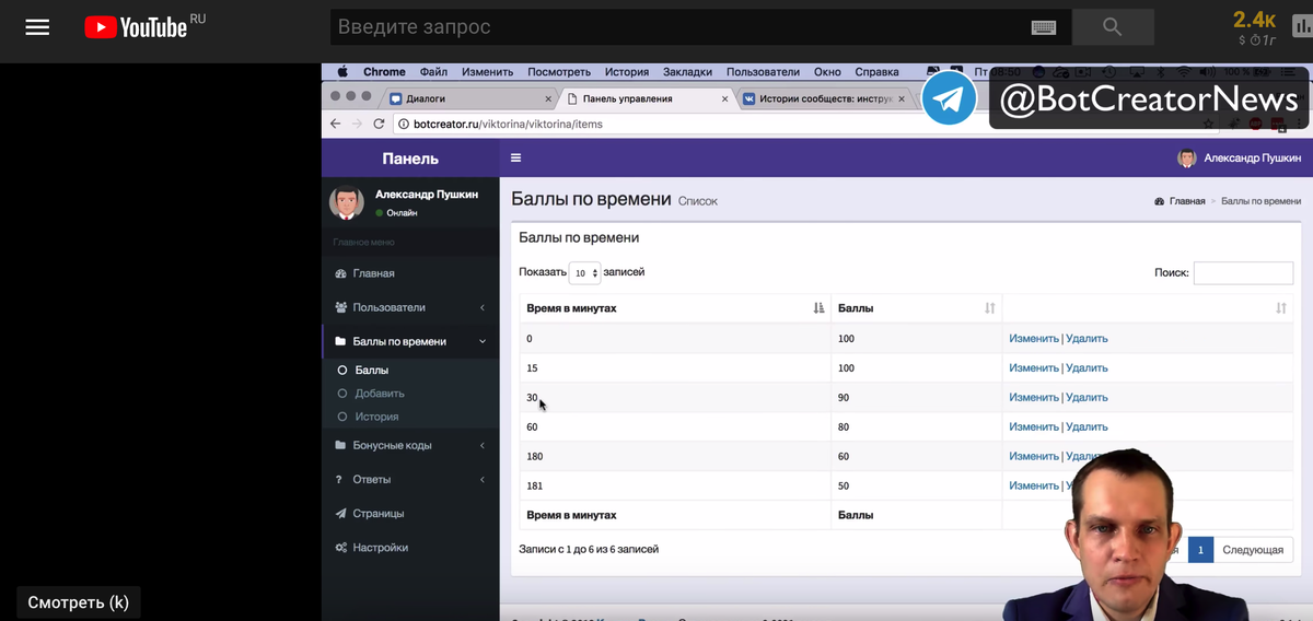 Начисление баллов в зависимости от времени ответа на вопрос