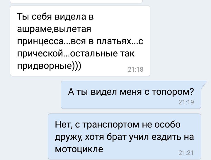 Из нашей переписки с любимым. 