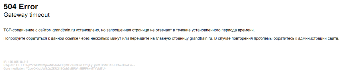 Старт продаж ж/д билетов в Крым провален. Сайт РЖД их не продает, сайт перевозчика упал