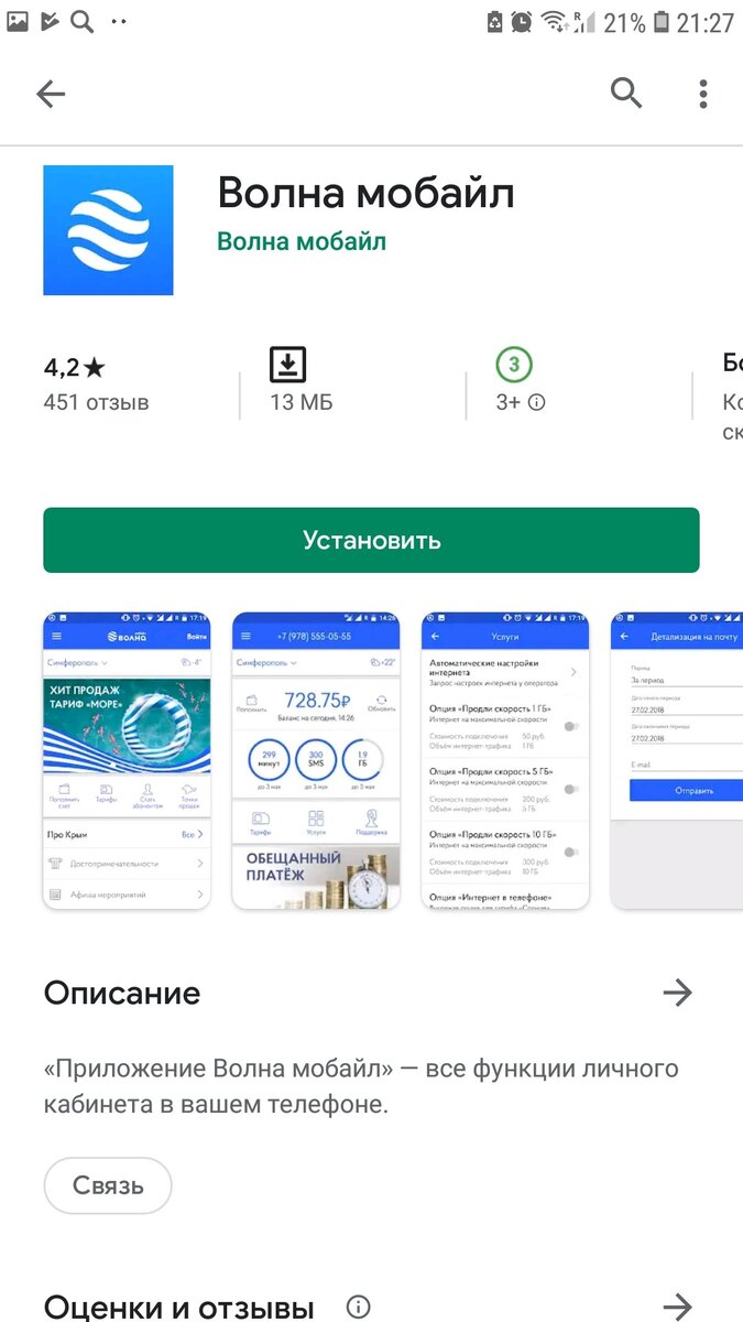 Приложения доступные в Pley Маркете