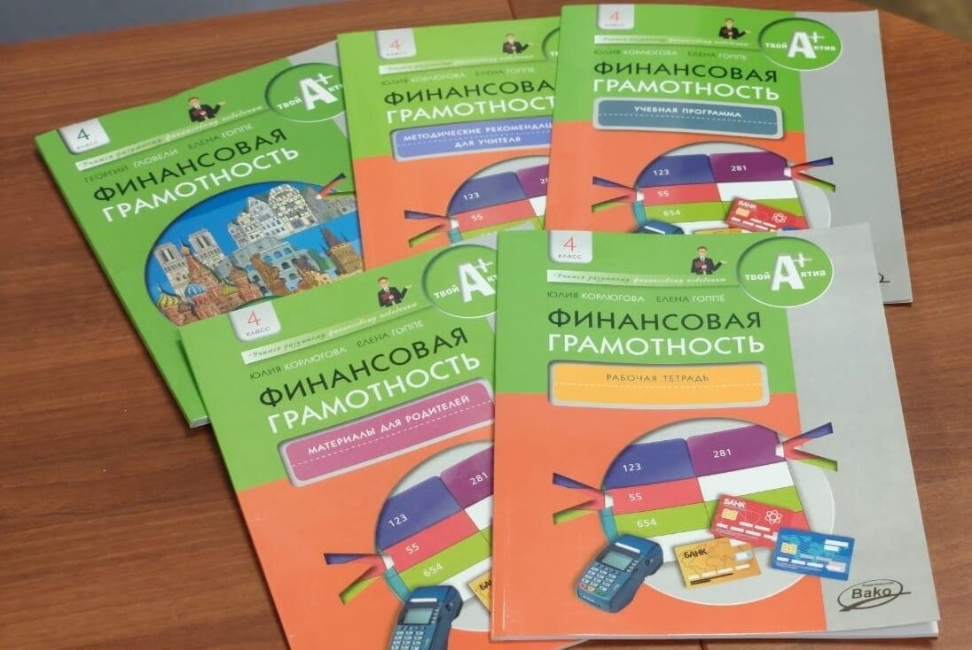 Учебно-методические материалы по финансовой грамотности для общеобразовательных организаций