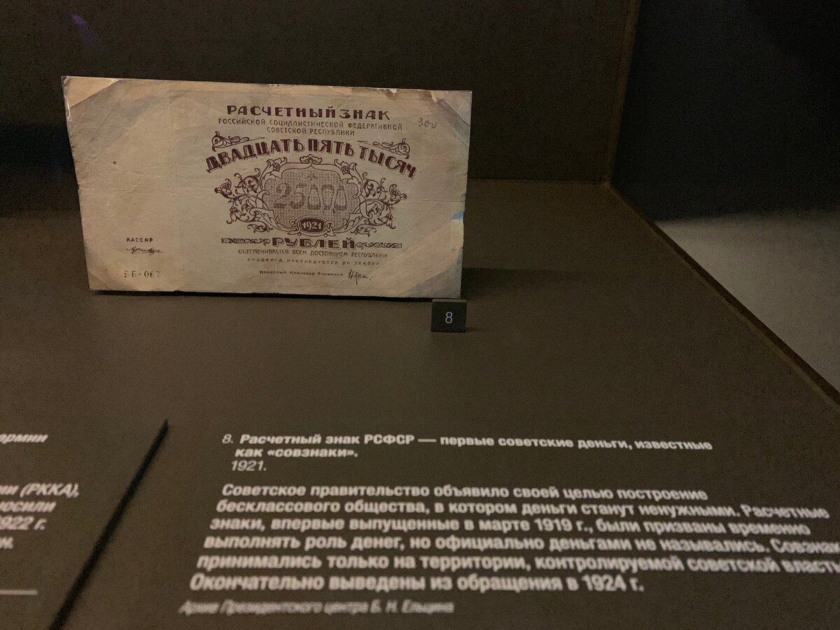 Расчётный знак РСФСР от 1921 года. "совзнаки" - первые советские деньги