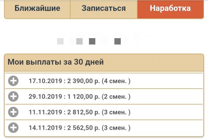 Скриншот из личного кабинета "Работа это проСТО"