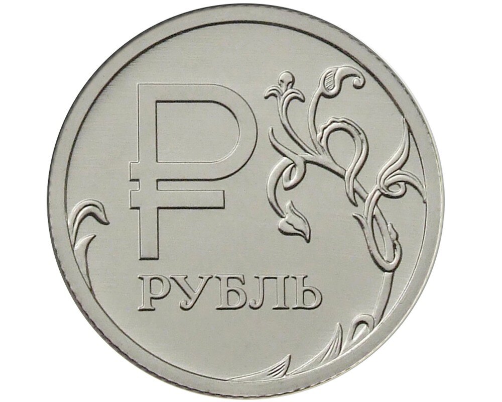 Новый вид монеты номиналом в 1 рубль