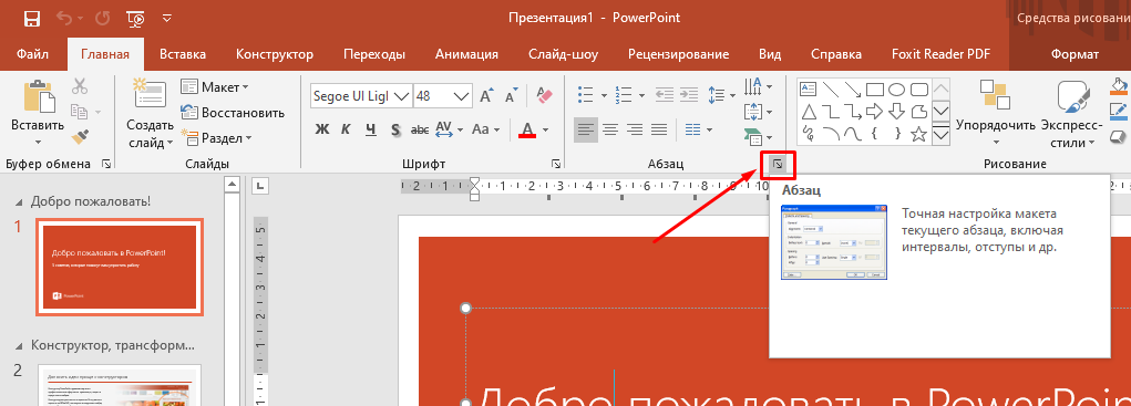 Как отразить картинку по горизонтали в powerpoint